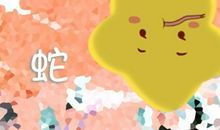 1977蛇和1974虎相配吗 属相合不合