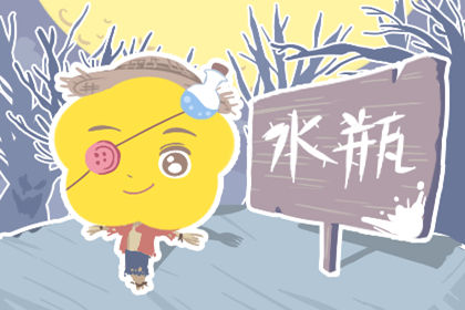 水瓶座混合的细节，表明2岁