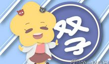 双子座男生为什么不再期待爱情