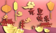 2021元旦的由来和风俗 节日寓意