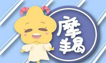 Alex 摩羯座一周运势12.21-12.27