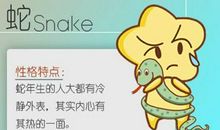 属蛇注定的缘分是谁 2021年姻缘好吗