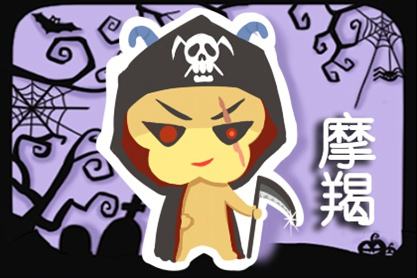 唯一可以滥用的星座