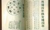 “八字合婚”,古代人结婚前必算的这一流程究竟有什么密秘?