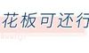 婚礼鞋在哪里隐藏? 13种婚礼鞋,新郎只能给红色信封