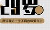 29岁的生日,祝你和岁月在一起