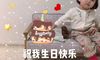 生日快乐表情袋大全微信头发朋友圈子特殊的生日与地图50