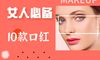 女性必须购买10个红色