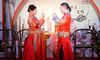 中国传统婚礼过程婚礼习俗