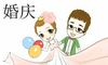 现代婚礼的性质是什么?