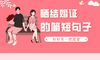 结婚证书的短句