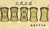 天运五行是什么,最终会演化成太极