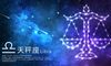 水瓶座和什么座最配 ,和天秤座是天生一对
