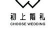 2021苏州最受欢迎的婚礼公司排名前十名