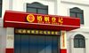 北京丰台区民政局婚姻登记处办公室