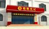 青岛民政局电话,地址和工作时间