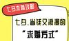 Tanabata拯救了金钱和浪漫的婚姻建议
