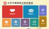 北京结婚登记在线预约流程