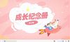 婴儿增长专辑与文本感人