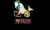 属猪摩羯座是什么性格特点 浪漫有天赋