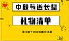 秋季节日送长寿单,十大礼物在这里