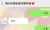 据说,女孩们这个男朋友没有评论吗?