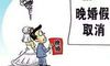 国家婚礼法规2020