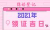 2021年婚礼当天