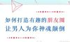 何猷君奚梦瑶吻别机场,同框超有爱
