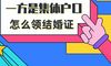 一方是集体账户是如何婚姻证明的