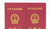 民政局婚姻登记查询