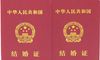 你有婚姻证书的钱吗?