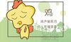 属鸡的和什么属相相冲 鸡的敌人生肖