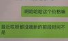 男友微信加小姐中介,我要怎么办?
