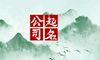 装饰装璜行业新公司三个字的公司名称