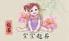 2022年农历九月出生的女孩好不好 取名清新婉约
