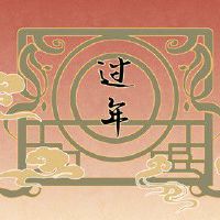 正月初二禁忌 避免午睡影响运势