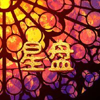 金星双子声音很好地倾听异性的吸引力