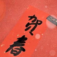 春节倒贴福字的寓意 倒贴福字寓意好运到