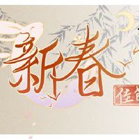 正月初五是财神生日吗 迎财神好运跟你来