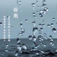 什么是禁忌?如何从2022年谷雨开始?