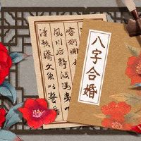 呵呵八个字符酉酉是什么顶生,齐齐彭丹