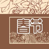 新年神灵的含义代表了新的一年的含义