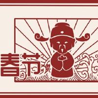春节在春节2022的春节是什么?