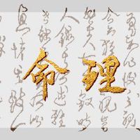 解释众神的财富,第十二符号,雅伊,梅丽,陈春生,中途