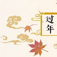 新的一年里有新年前夜吗？新年前夜是年历年历的最后一天