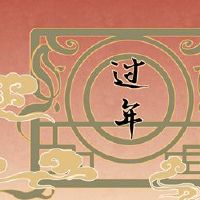 在2022年,新年前夜没有习俗。