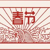 什么是第一个月的第一个月的第一天的习惯吗?