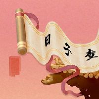 在2022年的第一个月的第一个月,哪一天是好的?
