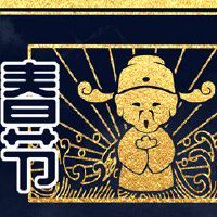 最好的七字春联 贴春联迎新年